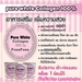 รูปย่อ Pure white Collagen 100% By Fonn Fonn ช่วยฟื้นฟูปัญหาสุขภาพผิวทุกวัย รูปที่5