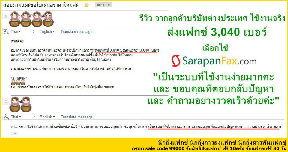 ส่งแฟกซ์ผ่านเน็ต ส่งแฟกซ์ออนไลน์ ถูกที่สุดใช้งานง่าย พิเศษ กรอก รหัส sarapanfax sale code 99000 แฟกซ์ฟรีทันที 10 ครั้ง รูปที่ 4