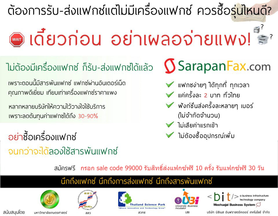 ส่งแฟกซ์ผ่านเน็ต ส่งแฟกซ์ออนไลน์ ถูกที่สุดใช้งานง่าย พิเศษ กรอก รหัส sarapanfax sale code 99000 แฟกซ์ฟรีทันที 10 ครั้ง รูปที่ 3