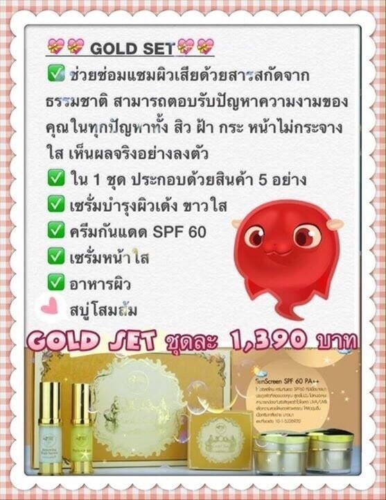 ครีมทาหน้า GOLD SET 0863990156 YA รูปที่ 1