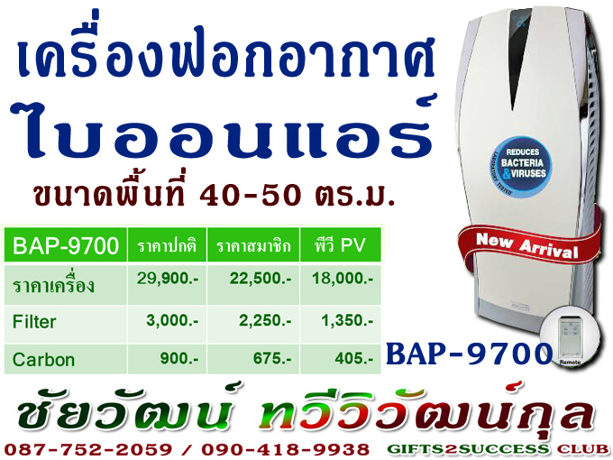 เครื่องฟอกอากาศไบออนแอร์ รูปที่ 5