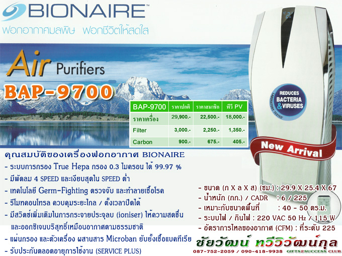 เครื่องฟอกอากาศไบออนแอร์ รูปที่ 6