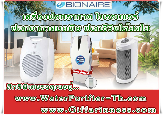 เครื่องฟอกอากาศไบออนแอร์ รูปที่ 7