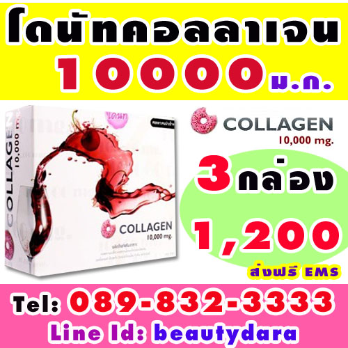 โดนัท คอลลาเจน Donut Collagen โดนัทคอลลาเจน  อาหารเสริมผิวขาว ในเครือคอฟฟี่เชฟ เจ้าของเดียวกับ มิราเคิล  เพอร์เฟคต้าสริ รูปที่ 1