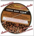 Paradise Coffee body scrub สครับกาแฟขัดผิว สูตรขาวเร็ว มาแรง ปลอดภัยไร้สารเคมี