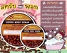 รูปย่อ Paradise Coffee body scrub สครับกาแฟขัดผิว สูตรขาวเร็ว มาแรง ปลอดภัยไร้สารเคมี รูปที่7
