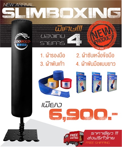Smash Boxxing กระสอบทรายตั้งพื้น รุ่นใหม่ ใช้งานง่าย ราคาถูก สุดคุ้ม รูปที่ 2