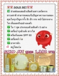 ครีมทาฝ้ากระ  GOLD SET  0863990156 YA