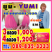 รูปย่อ YUMI -ยูมิ yumi ยูมิ-อกฟู ภายในฟิต อาหารเสริม ยูมิ-รีเทิร์น โปร 1 กล่อง 400 หรือ 3 กล่อง 1000 รูปที่1