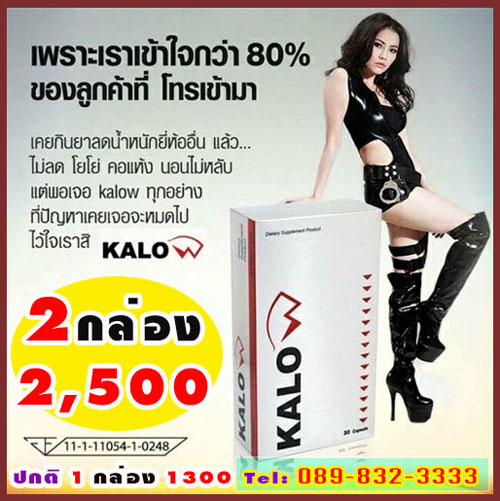 kalow กาโล ลดน้ำหนักกิ้บซี่ Kalo แกลโล ( กาโล ลดน้ำหนัก ) กาโล ลดไขมัน ลดพุง Kalo ลดน้ำหนัก รูปที่ 1