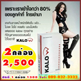 kalow กาโล ลดน้ำหนักกิ้บซี่ Kalo แกลโล ( กาโล ลดน้ำหนัก ) กาโล ลดไขมัน ลดพุง Kalo ลดน้ำหนัก