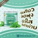 รูปย่อ Chloro Mint คลอโรมินต์ ขจัดสารพิษในร่างกาย ปรับระบบขับถ่าย สลายไขมัน ผิวสวยใสจากภายในสู่ภายนอก ตอบทุกความต้องการ รูปที่2