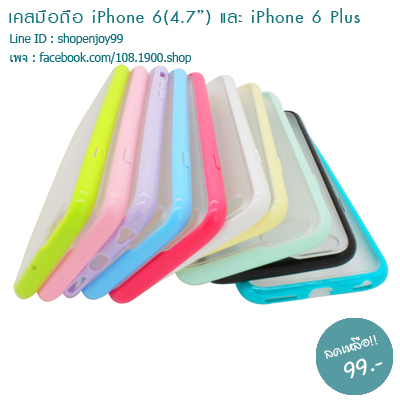 TPU Case เคสซิลิโคน iPhone 6(4.7