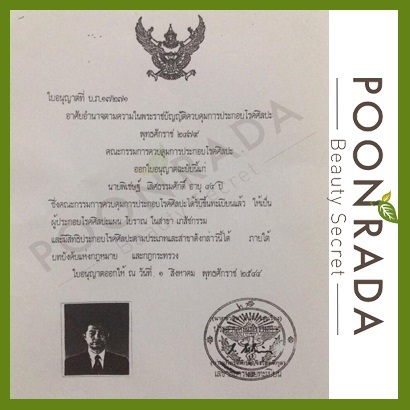 ยาระบายสมุนไพรแก้ท้องผูก Poonrada – แก้อาการท้องผูกเรื้อรัง อุจจาระแข็ง ถ่ายยาก แน่นท้อง หายได้ในข้ามคืน !!! รูปที่ 6