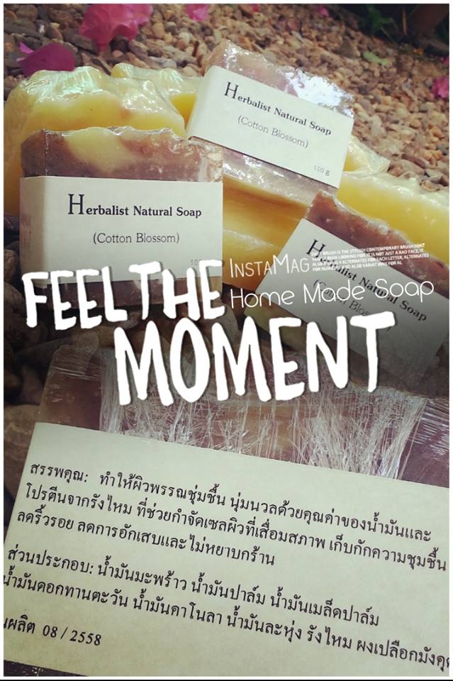 สบู่โฮมเมดสมุนไพรธรรมชาติไร้สารเคมี (Home Made Soap) รูปที่ 5
