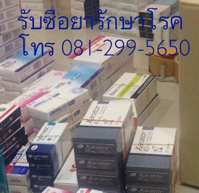 รับซื้อยารักษาโรค ทุกชนิดที่จ่ายในโรงพยาบาล หรือร้านยา ที่เหลือใช้ ตัดสต๊อก เซ้งกิจการ  ต่อรองราคาเสนอราคามาได้ค่ะ ที่ 0 รูปที่ 1