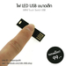 รูปย่อ ไฟ LED USB ขนาดเล็ก Mini Touch Switch USB รูปที่3