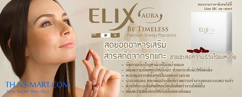 Elix Aura Sheep placenta รูปที่ 1