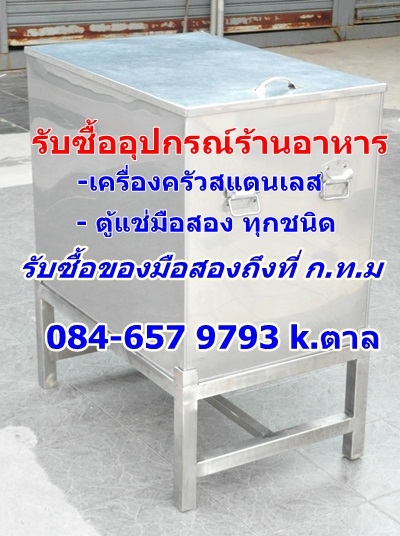รับซื้อ-ขายตู้เย็นมือสอง,ตู้แช่มือสอง,ตู้แช่เค้ก,ตู้แช่แข็ง,ตู้แช่เย็นมือสอง,เครื่องชงกาแฟจ่ายเงินสดถึงที่ให้ราคาสูงสุด 063-9174789 รูปที่ 5