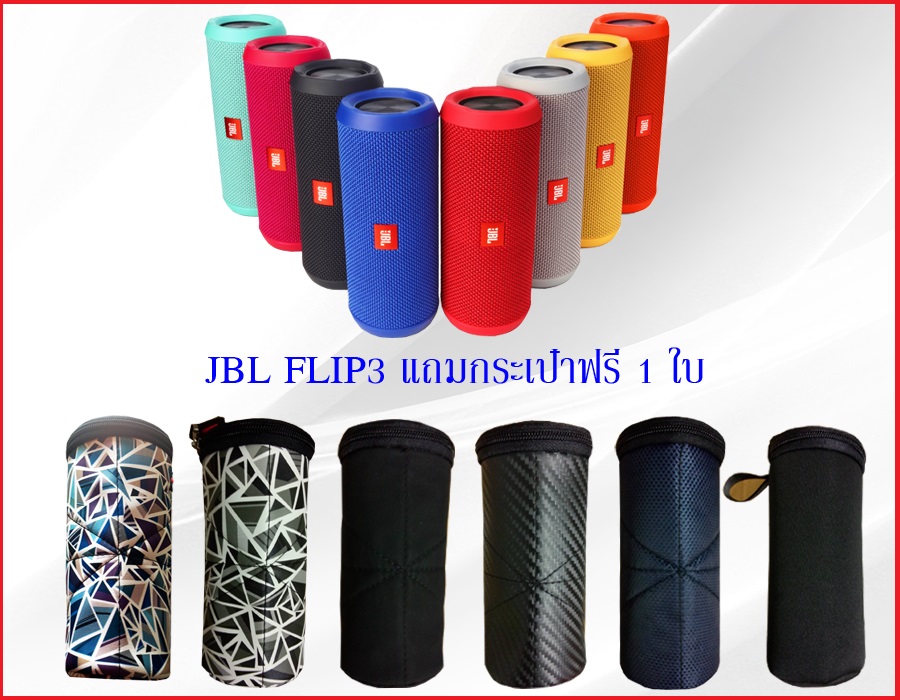 JBL FLIP3 All purpose, all weather companion กันน้ำด้วยนะค่ะแถมกระเป๋าฟรี 1 ใบขายแล้วwww.anj13l.com รับรองคุรภาพ ราคาถูก รูปที่ 1