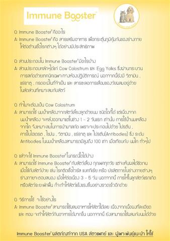 วิตามินเสริมภูมิคุ้มกันสุนัขและแมว นำเข้าจากอเมริกา เป็นผง กลิ่นหอมนม ทานง่ายสุดๆ รูปที่ 6