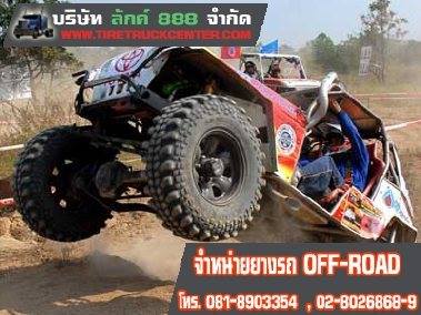 ขายยางรถออฟโรด ราคาถูก ปลีก ส่ง ยางรถวิบาก OFF ROAD กทม ส่งฟรี 0864300872 รูปที่ 1