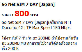 ซิมอินเตอร์เน็ตใช้งานญี่ปุ่น /ใช้งานต่างประเทศ รูปที่ 7