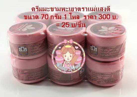ครีมมะขามพะเยาแม่แสงดี ของแท้สูตรต้นตำรับ จำหน่ายทั้งปลีก ส่ง ราคาถูก 081 7193381 รูปที่ 2