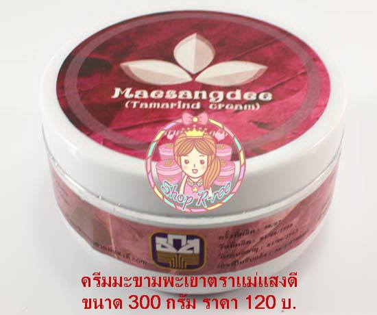 ครีมมะขามพะเยาแม่แสงดี ของแท้สูตรต้นตำรับ จำหน่ายทั้งปลีก ส่ง ราคาถูก 081 7193381 รูปที่ 3