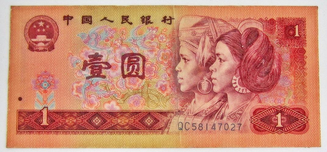 ธนบัตร 1 หยวน จีน ปี 1990 รูปที่ 1