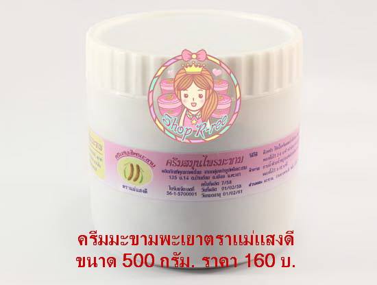 ครีมมะขามพะเยาแม่แสงดี ของแท้สูตรต้นตำรับ จำหน่ายทั้งปลีก ส่ง ราคาถูก 081 7193381 รูปที่ 5