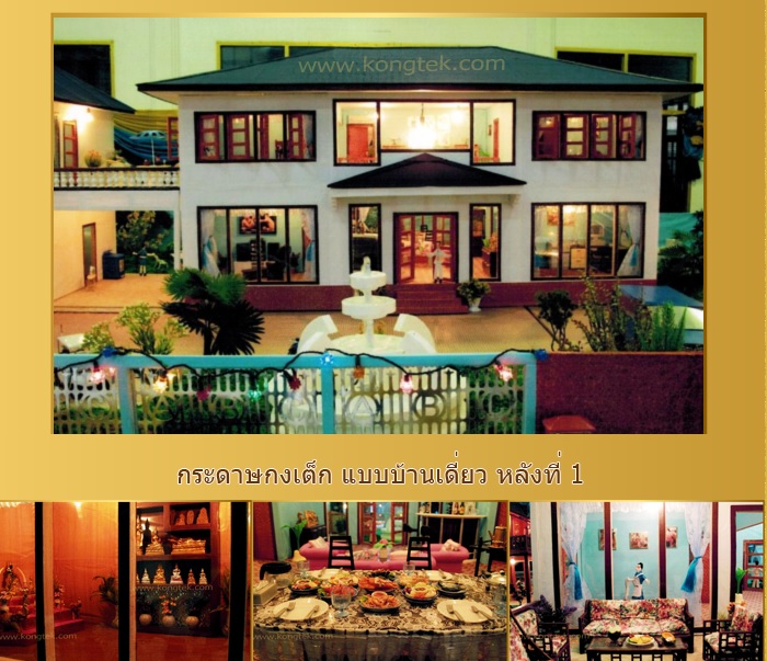 บ้านกงเต็ก บ้านกระดาษกงเต็ก รถเรือกระดาษ รูปที่ 6