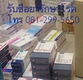 รับซื้อยานอก ,ยารักษาโรค ทุกชนิดที่จ่ายในโรงพยาบาล หรือร้านยา ที่เหลือใช้ ตัดสต๊อก เซ้งกิจการ  ต่อรองราคาเสนอราคามาได้ค่