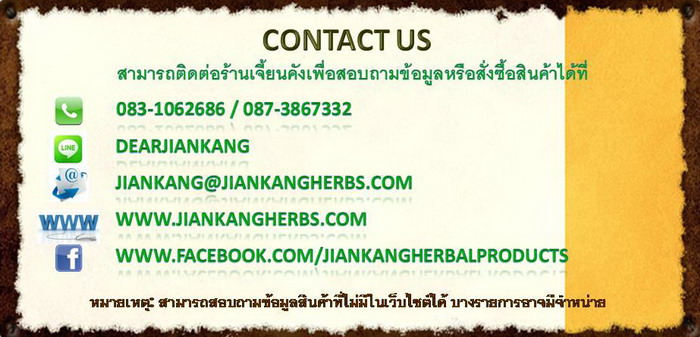 ขาย สมุนไพรไทยบดผง สำหรับรักษาเบาหวาน เป็นยาอายุวัฒนะ จากตำรับยาไทย จำหน่ายโดยร้านขายยาสมุนไพรจีนไทย เจี้ยนคัง สั่ง ซื้อ รูปที่ 5