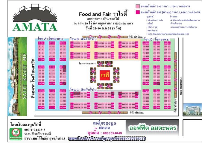 เปิดจองบูธ งาน Food and Fair วาไรตี้ ณ นิคมอุตสาหกรรมอมตะนคร 28-30 ต.ค 58 ( 3 วัน ) รูปที่ 1