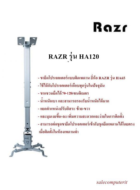 RAZR HA120 รูปที่ 1