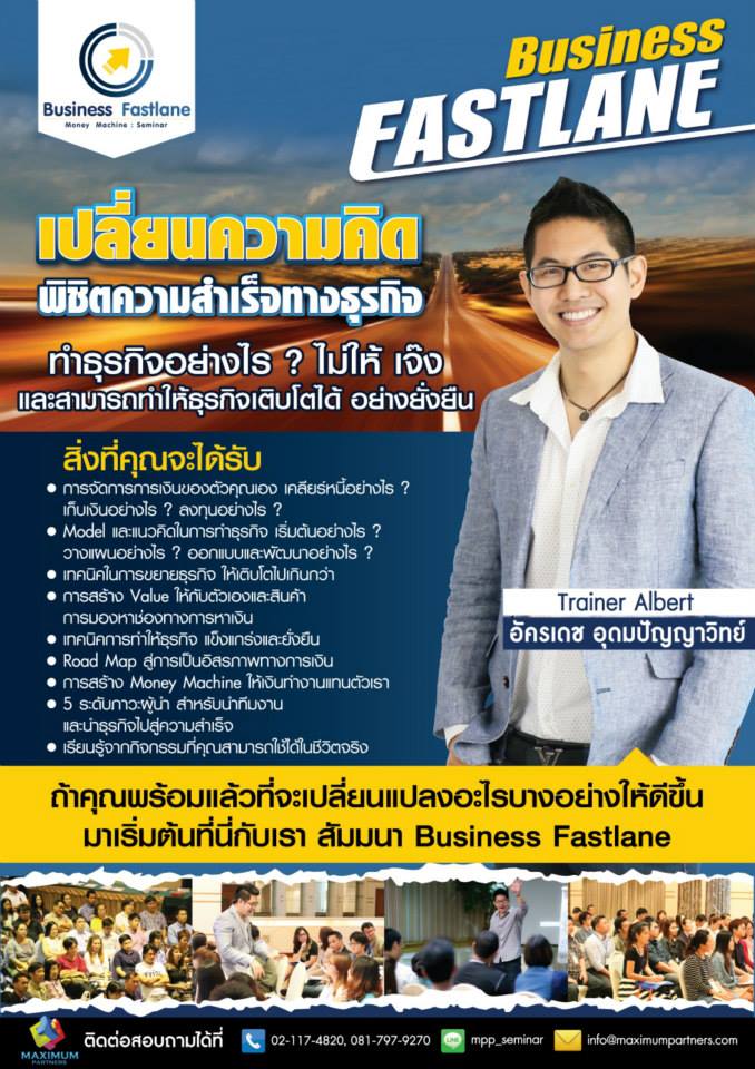 Business Fastlane เปลี่ยนความคิด พิชิตความสำเร็จทางธุรกิจ รูปที่ 1