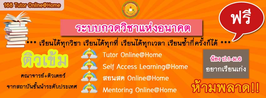 168tutoronline รูปที่ 2