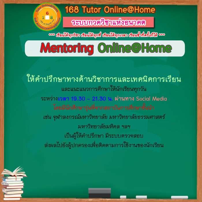 168tutoronline รูปที่ 3