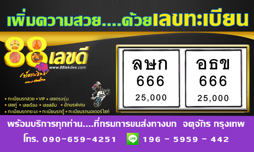 ทะเบียนรถมอไซค์ เลขสวย 999 รูปที่ 6