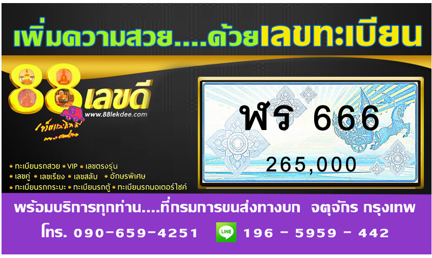 ทะเบียนรถตู้ เลขสวย 111 รูปที่ 5