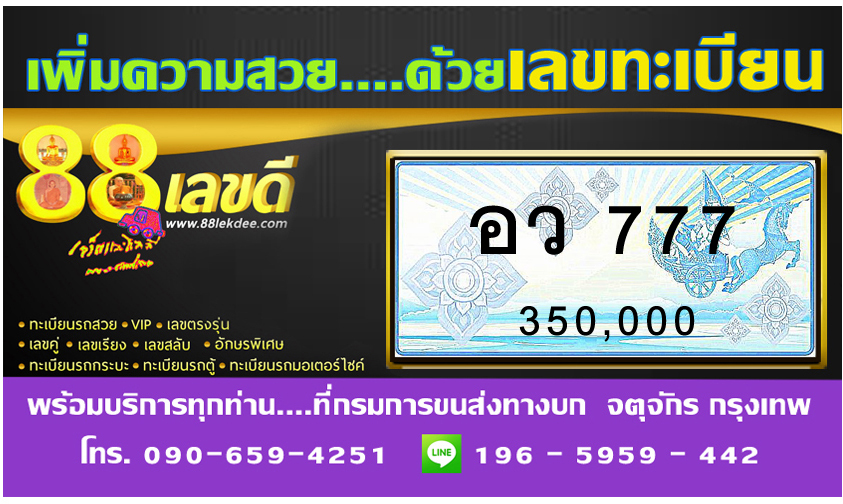 ทะเบียนรถตู้ เลขสวย 111 รูปที่ 6