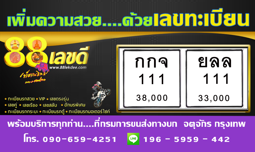 ทะเบียนรถมอไซค์ เลขสวย 999 รูปที่ 2