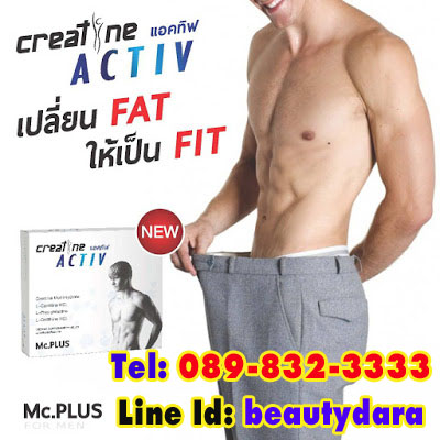 ครีเอทีน-แอคทีฟเม็น creatine activ men ลดน้ำหนัก 10 วัน 10 กิโล ระเบิดไขมันไม่ทำลายกล้ามเนื้อ  ปลอดภัย ลดน้ำหนักได้จริง รูปที่ 1