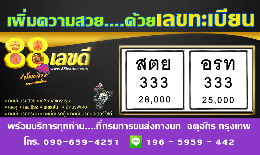 ทะเบียนรถมอไซค์ เลขสวย 999 รูปที่ 3