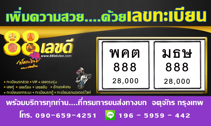 ทะเบียนรถมอไซค์ เลขสวย 999 รูปที่ 7