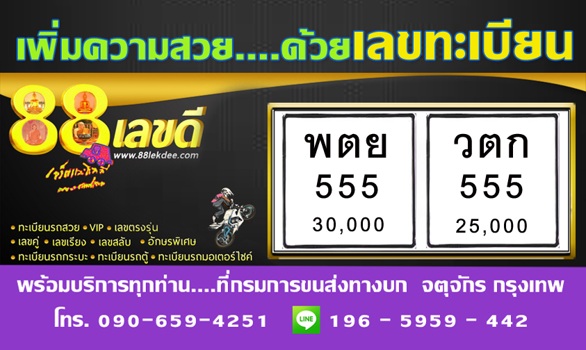 ทะเบียนรถมอไซค์ เลขสวย 999 รูปที่ 5