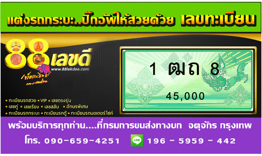 เลขทะเบียนรถกระบะ ปิ๊กอัพ เลข 4 รูปที่ 7