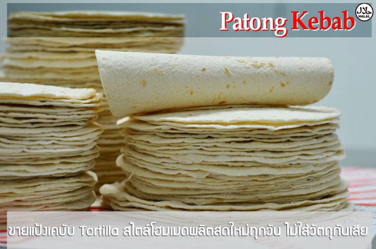 ขายเตาเคบับ และแผ่นแป้งห่อเคบับ กำไร 50-60% คืนทุนเร็ว โทร 081 4499 454 รูปที่ 6