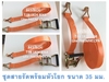 รูปย่อ จำหน่ายสายรัด สเตย์สายรัดโพลี สายรัดโพลีเอสเตอร์ สายรัดรถบรรทุก ราคา คุณภาพดี รูปที่1